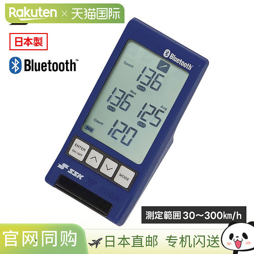 日本直邮SSK多功能测速仪V BT mst500棒球测速枪可测量挥棒速度和