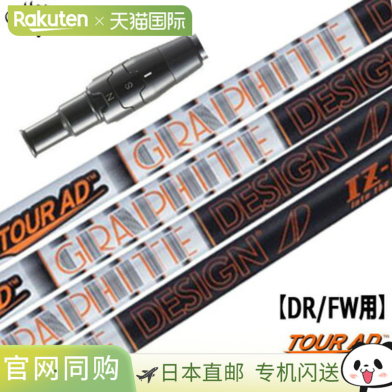 Callaway TourAD IZ 套筒杆身(PARADYM/ROGUE ST/EPIC/MAVRIK/BI