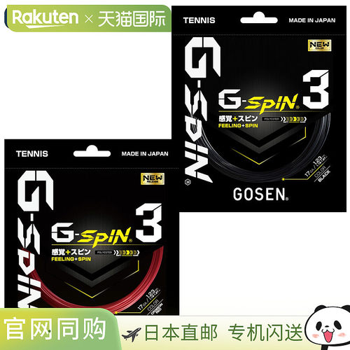 日本直邮Gosen G-SPIN3 17GA网球线40英尺比赛专用高回弹耐用且功