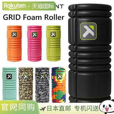 日本直邮TRIGGERPOINT 网格泡沫轴 GRID Foam Roller