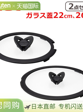 日本直邮T-fal 玻璃盖套装22 厘米 + 26 厘米Ingenio Neo 系列蝴