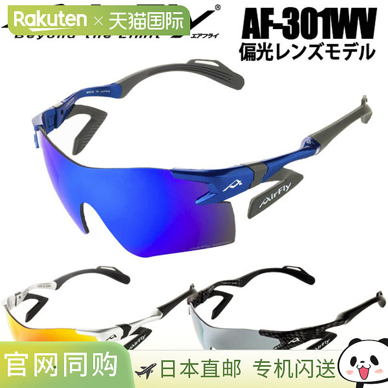 日本直邮Air Fly AF-301WV 偏光镜片太阳镜 男女通用
