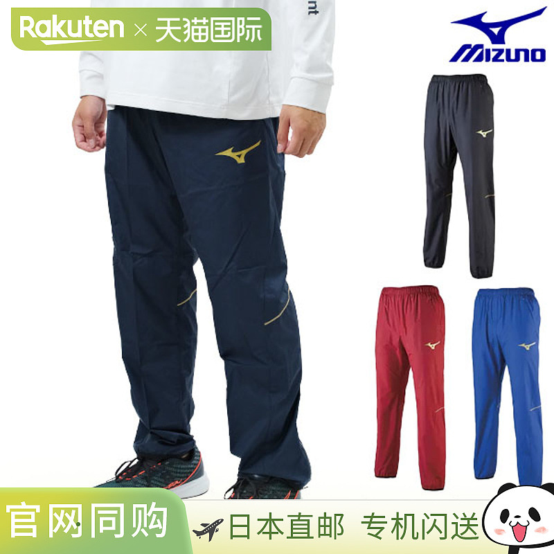美津浓 MIZUNO 防风裤防风裤男士防风夹克运动服防风裤长裤长裤子