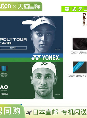 【网球线（单线）尤尼克斯】Poly Tour Spin 125 POLY TOUR SPIN