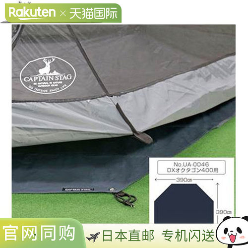 日本直邮船长鹿CAPTAIN STAG床单帐篷地布UA-0046DX八角形用品装B