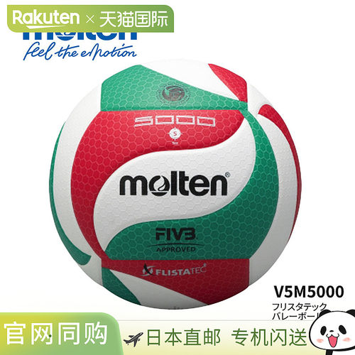 日本直邮Molten 排球5号认证球V5M5000Freestatec排球 5000女士男
