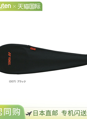 [Yonex 羽毛球包] 弹力羽毛球包 AC545