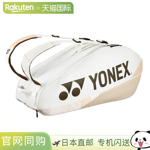 日本直邮尤尼克斯球拍包 6 支装网球拍包 BAG2402R-194