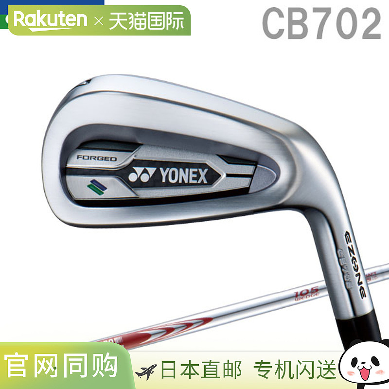 日本直邮Yonex E-Zone CB702 铁杆（5 件套）搭配 MODUS3 TOUR105