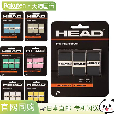 日本直邮HEAD  握把胶带 PRIME TOUR 3P (OVERGRIP) 外握把 6 件