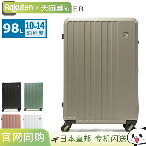 日本直邮FREQUENTER LIEVE 行李箱 大号 轻便 大容量 除臭 抗菌