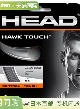 日本直邮HEAD HAWK TOUCH 网球线网球肠线281204
