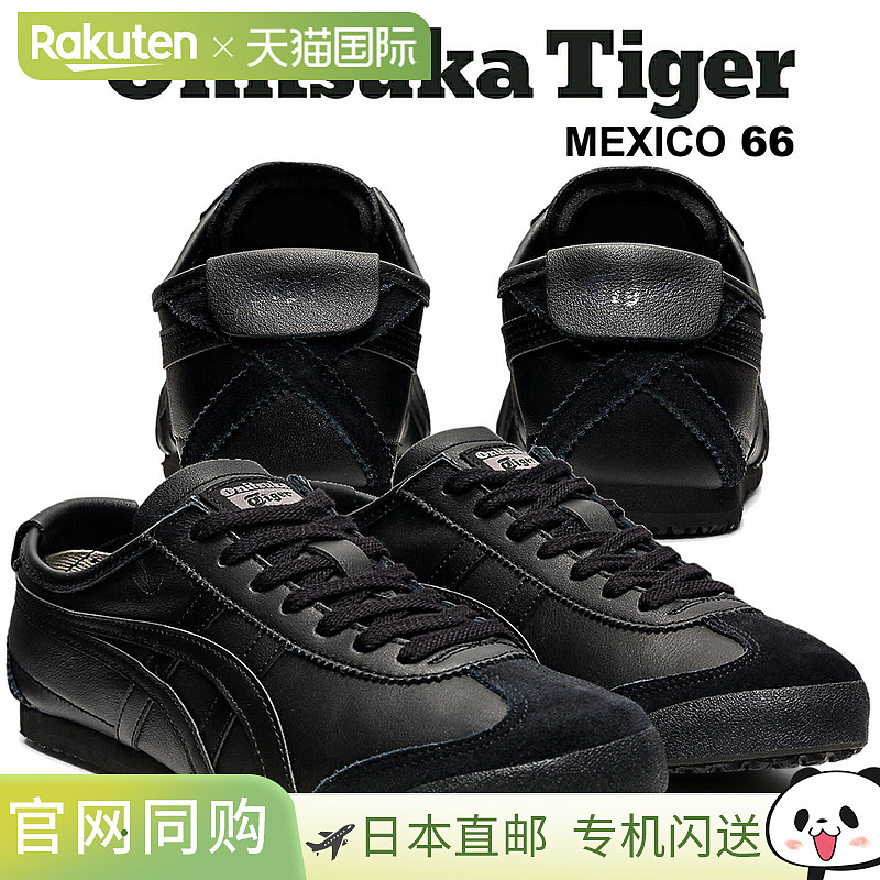 日本直邮Onitsuka Tiger 鬼塚虎 MEXICO 66 休闲鞋 1183c102-002