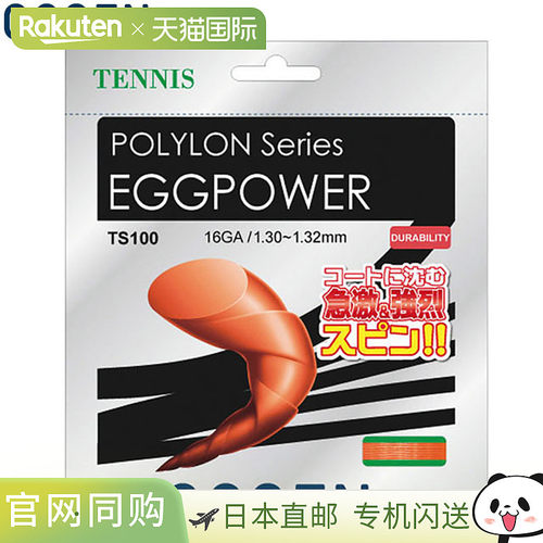 日本直邮GOSEN 网球线 Polylon Egg Power 16 设备 工具 配件 物