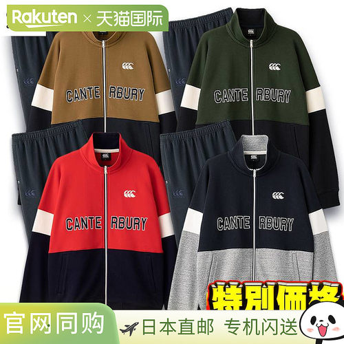 日本直邮Canterbury Flex 保暖运动夹克和运动裤 RA41586-RA11602