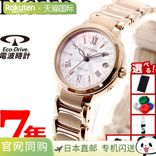 日本直邮CITIZEN EXCEED 樱花粉 光动能 电波腕表 Titania Line H