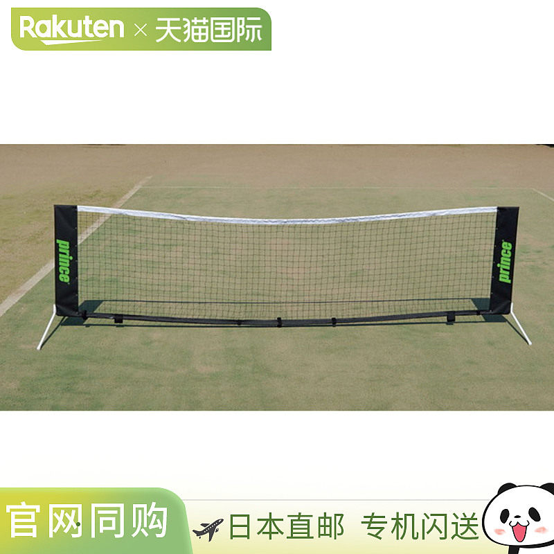 日本直邮Prince 网球网 Twister 网 3m 存储便携包 含网球网 PL02