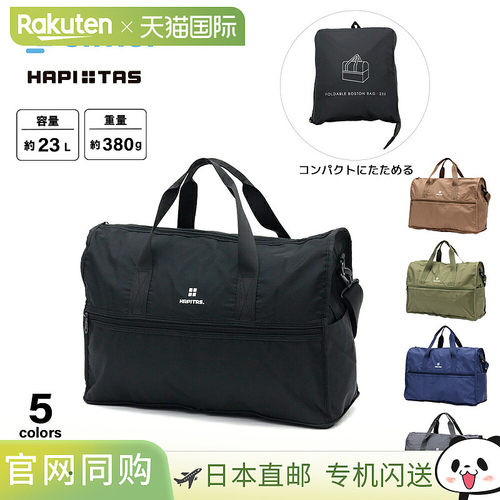 日本直邮Siffler 波士顿包中号可折叠简约标志Hapitas H0002