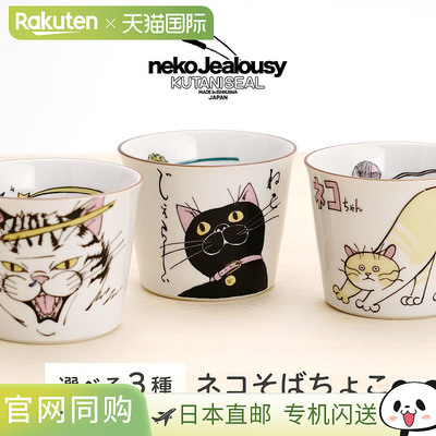 日本直邮九谷烧 猫嫉妒荞麦面杯 / KUTANI SEAL 独家包装 直径8cm