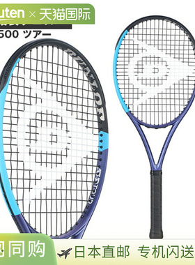 日本直邮邓禄普 FX 500 Tour 网球拍 (DS22600)