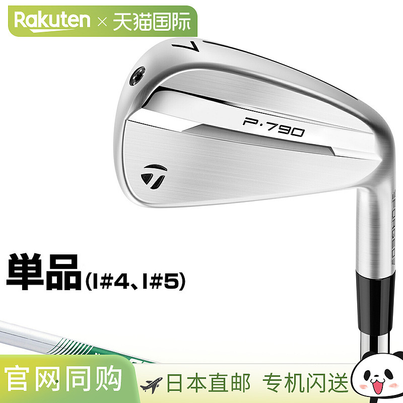泰勒梅（TaylorMade）日本正规品 P790 铁杆 2025 新品 NSPRO950G