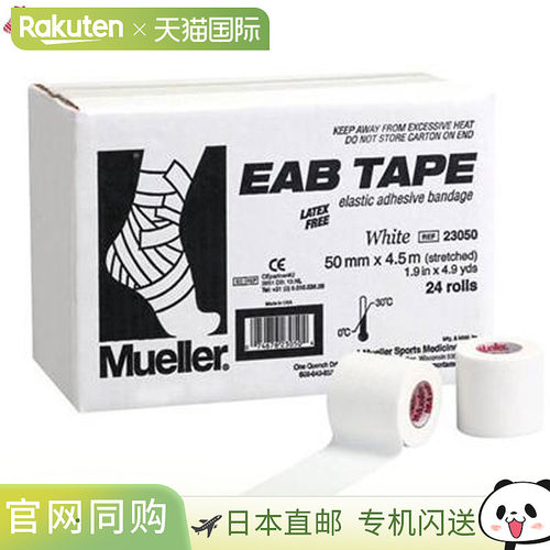 日本直邮Mueller  胶带 EAB 胶带 50mm 白色 固定用弹性胶带 弹性