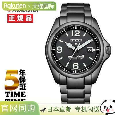 日本直邮CITIZEN PROMASTER x Mont-bell 600 件 BN0245-58E