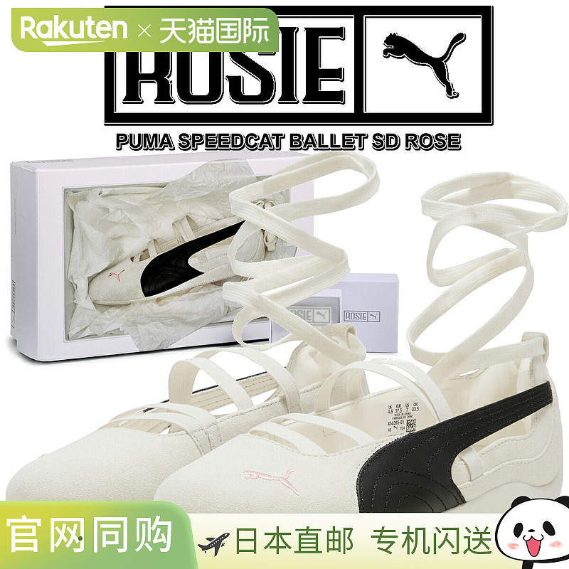 日本直邮彪马 SPEEDCAT BALLET SD 运动休闲鞋玫瑰暖白-黑色-霜粉