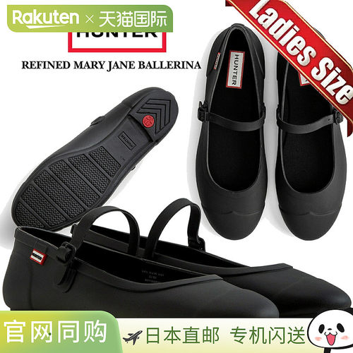 日本直邮HUNTER W 精致玛丽珍芭蕾舞鞋 黑色 wff1202rma-blk