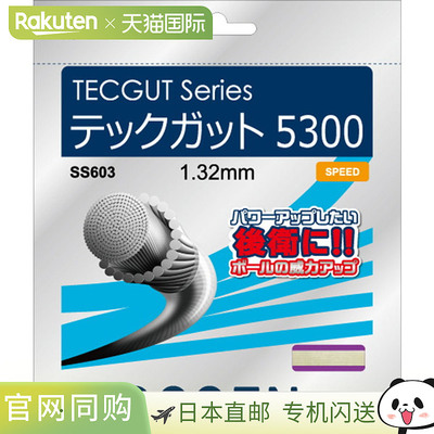 日本直邮GOSEN Tech Gut Tech Gut 5300 天然网球弦 SS603NA “--