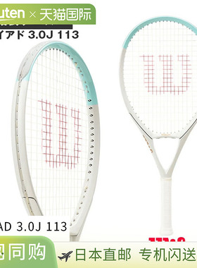 Wilson威尔胜TRIAD THREE系列碳素网球拍专业男女单人拍 空拍