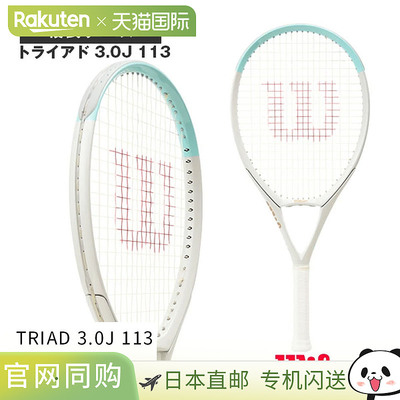 Wilson威尔胜TRIAD THREE系列碳素网球拍专业男女单人拍 空拍