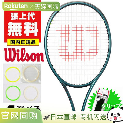 日本直邮Wilson Blade 100L V9 16x19 网球杆身适用于中高级球员B