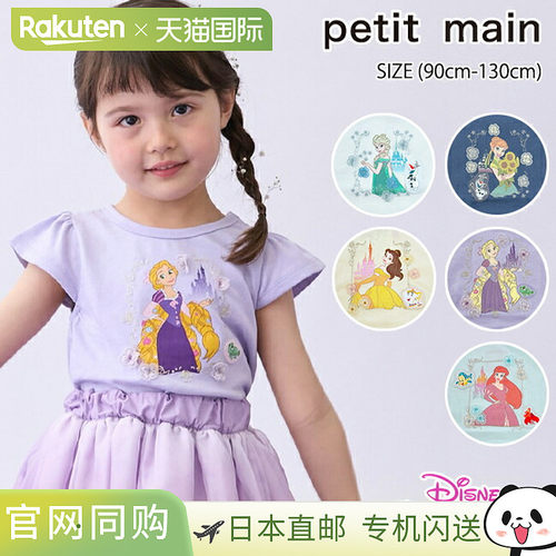 日本直邮Petit Main 印花荷叶边T恤（90cm-130cm）短袖上衣迪士尼