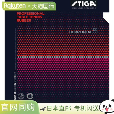 日本直邮STIGA高粒胶HORIZONTAL 55 卧式55 RED 薄型乒乓球胶皮 1