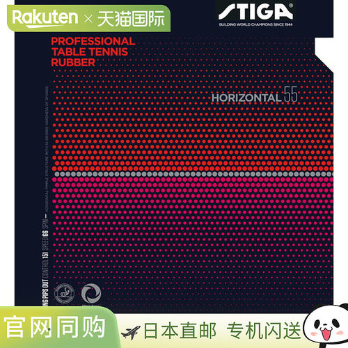 日本直邮STIGA高粒胶HORIZONTAL 55 卧式55 RED 薄型乒乓球胶皮 1