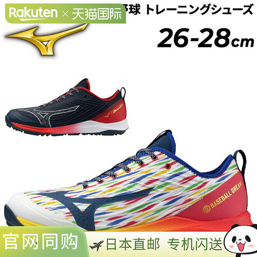 日本直邮美津浓棒球训练鞋3E 硬度男款和中性款美津浓 Pro Cushio