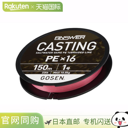 日本直邮GOSEN 答案编织线 PE×16 150米 1 号粉色 GCA16P1510
