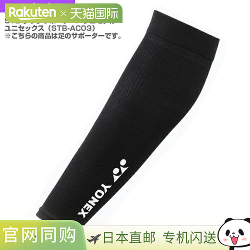 日本直邮YONEX 网球 羽毛球护具护理产品 STB 腿部护具 专业型号