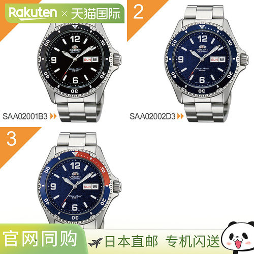 日本直邮东方ORIENT再进口款海外款腕表男士自动Mako SAA02001B3