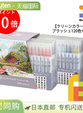 Kuretake ZIG Clean 120色套装吴竹RB-6000AT/120V 软笔刷