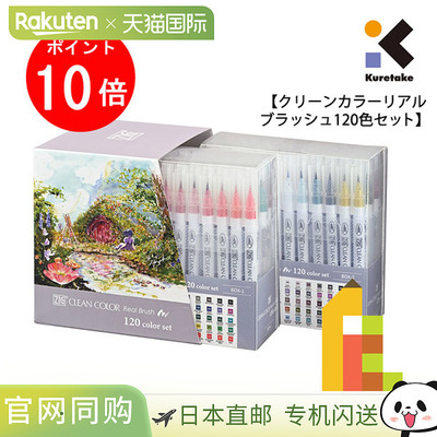 Kuretake ZIG Clean 120色套装吴竹RB-6000AT/120V 软笔刷