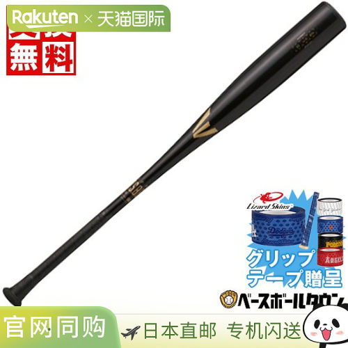 日本直邮Easton Black Magic R5 合金棒球棒82 厘米83 厘米84 厘E