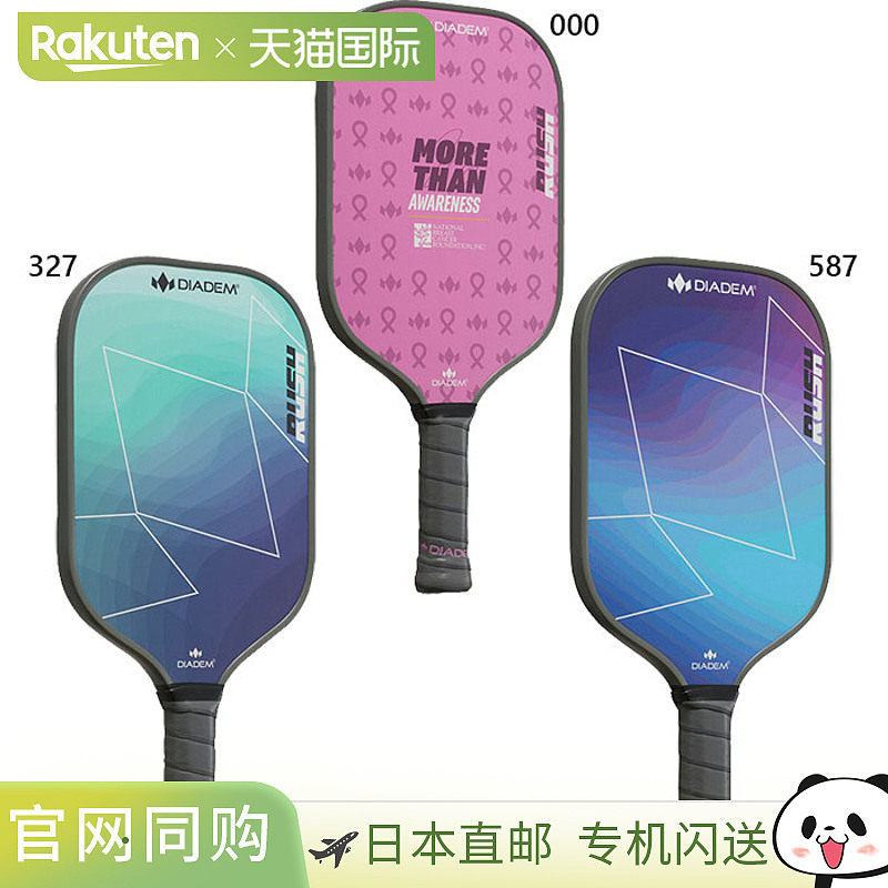 日本直邮USAPA认证的Diadem匹克球拍男女皆宜青少年适用RUSH款适D