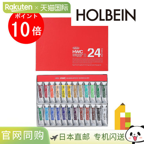 日本直邮Holbein 荷尔拜因艺术家透明水彩颜料套装5/15ml美术用品
