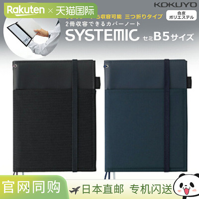 日本直邮Kokuyo Systemic Semi-B5 笔记本封面合成皮革和涤纶可容