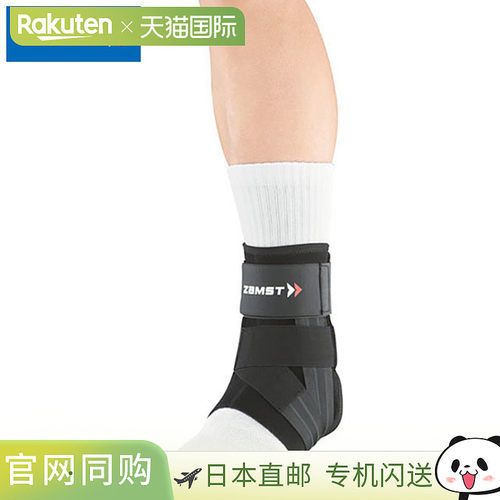 日本直邮ZAMST赞斯特 足部护踝A1系列3708脚踝用品运动员支撑装备