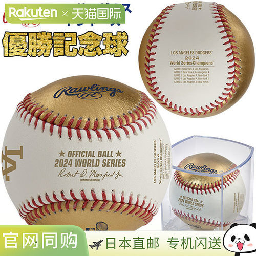日本直邮棒球 Rawlings 2024 年世界大赛 由大谷翔平 洛杉矶道奇
