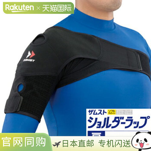 日本直邮ZAMST 肩带