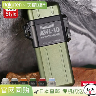 Windmill AWL-10 内燃气体打火机，防水防风，307-3001，男士吸烟